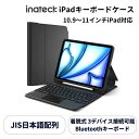 「日本語配列/トラックパッド付き」Inateck iPad 第10世代 キーボード付きケース 着脱式キーボード iPad A16 11th Gen 2025年 11インチ iPad Air 11インチ M3 2025年/M2 2024年、Air 5/4、Pro 11 4/3/2/1対応、ペンシルホルダー付き
