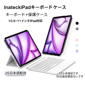 [超軽量/JIS日本語配列]Inateck iPad A16 第11世代 第10世代 キーボード付きケース iPad Air 7 M3 2025 iPad Air 第6/5/4世代 M2 2024 iPad Pro 11インチ 10.9インチ 横/縦置き 着脱式 タッチパッド搭載 技適認証