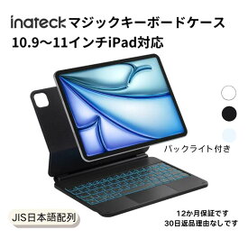 Inateck iPad キーボード付きケース 磁気吸着 ケース カバー ワイヤレス JIS日本語配列 トラックパッド iPad A16 第11世代 第10世代 iPad Air 7 M3 2025 第6/5/4世代 M2 2024 iPad Pro 11 10.9インチマジック キーボード