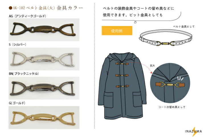 楽天市場 ベルト金具 大 mm用 留め具 装飾 １個入 メール便 ネコポス 可 Ak 102 取り外しナスカン Dカン コート ショール 留具 Inazuma Shop