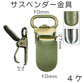 楽天市場 サスペンダー 金具 10mmの通販