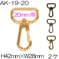 20mm幅のテープが通せるアミナスカン2個入。AK-19-20