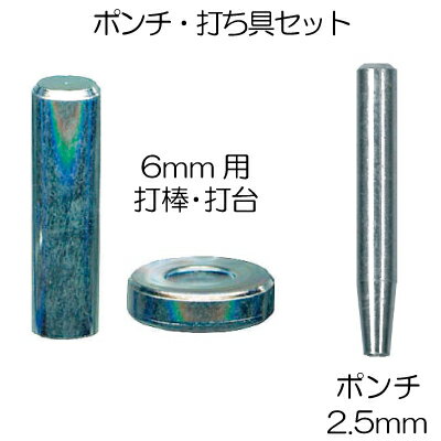 楽天市場 6mm頭カシメ用打ち棒打ち台と2 5mm穴ポンチセットak 29 2 Inazuma Shop 楽天市場 6mm頭カシメ用打ち棒打ち台と2 5mm穴ポンチセットak 29 2 Inazuma Shop