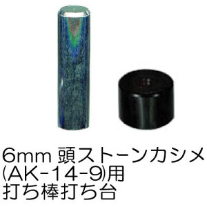 6mm���X�g�[���J�V����p �ł��_�ł���̑ł���Z�b�g AK-61-6