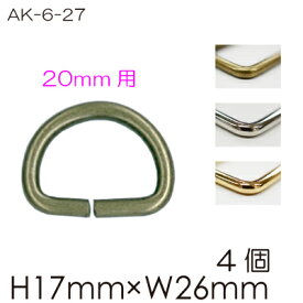 Dカン4個入。内径20mm幅用。AK-6-27　アンティークゴールド シルバー