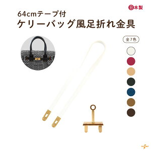 �P���[�o�b�O�����܂����t���e�[�v �S����64cm AKRT-64G ���[���։b��1.5cm ����0.3cm ���{�� ������v �S ���܂���� ���ߋ� ���� �P���[�o�b�O�� �n���h���C�h ���� ��| ����e�[�v �S�[