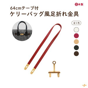 �P���[�o�b�O�����܂����t���e�[�v �S����64cm AKRT-64G ���[���։b��1.5cm ����0.3cm ���{�� ������v �S ���܂���� ���ߋ� ���� �P���[�o�b�O�� �n���h���C�h ���� ��| ����e�[�v �S�[