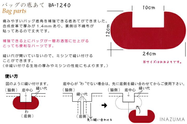 楽天市場】バッグ底あて 2枚入 BA-1240《 バッグ底当て 1色 2枚入 合成 