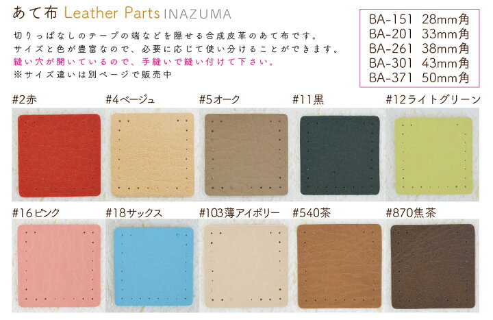 楽天市場】あて布 38m/m用 4枚入 BA-371《 テープ 端隠し あて布 