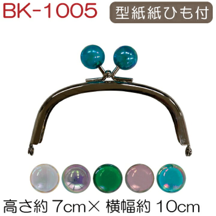 楽天市場 口金 くし型 差込タイプ クリスタルボール 横幅約10cm 高さ約7cm 型紙 紙ひも付 メール便 ネコポス 可 Bk 1005 がま口 ハンドメイド ポーチ シルバー Inazuma Shop