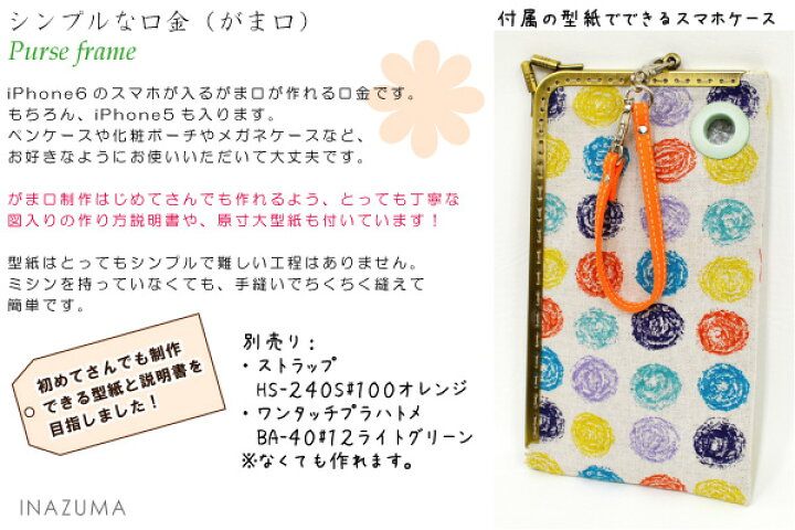 楽天市場 スマホケース制作用口金 スマートフォンケースが作れる口金 Bk 1864 Inazuma Shop
