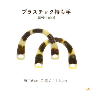 obO 16cm 2{ BM-1688 [2_܂ŉs 11.5cm ݖ0.5cm 16cm 2{ nhCh |  obOnh t  i vX`bN Vv Vb