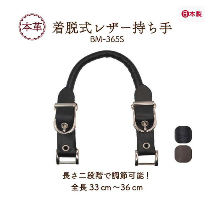 楽天市場】本革バッグ持ち手 全長約33?36cm 2本入り BM-365S メール便1 