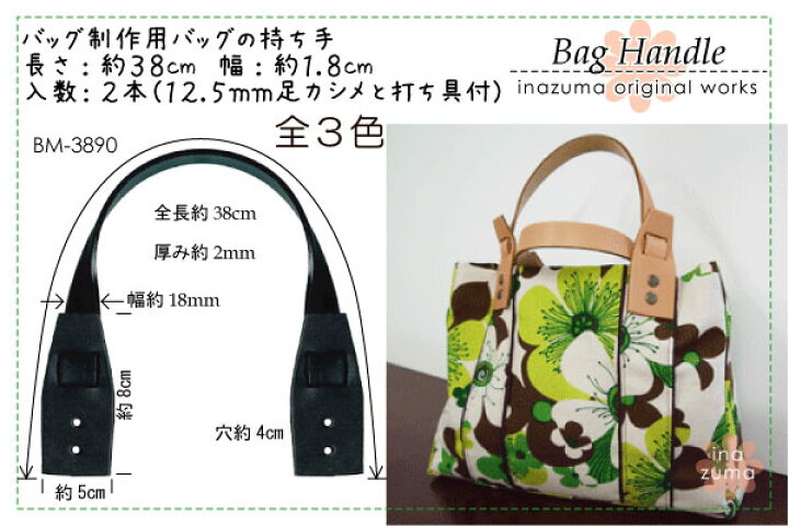 楽天市場】本革バッグ持ち手 約38cm 2本手 BM-3890 カシメ 打ち具あり 