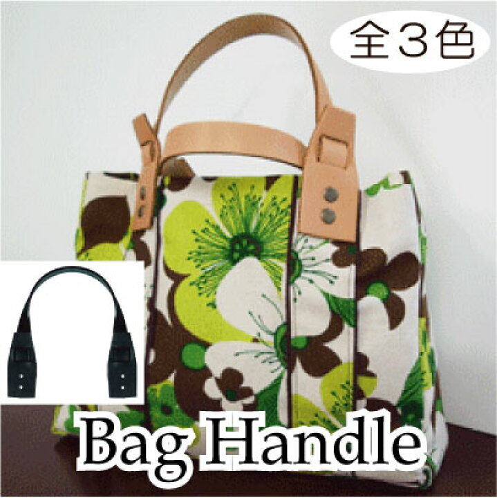 楽天市場】本革バッグ持ち手 約38cm 2本手 BM-3890 カシメ 打ち具あり 