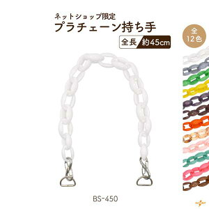 yʌzobN 45cm 1{ BS-450 s vX`bN `F[ INAZUMA g uF ׂb v`F[ vX`bN`F[ `F[ `F[p[c ANZT[p[c nh