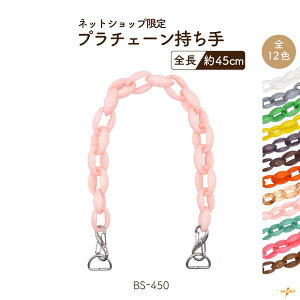 yʌzobN 45cm 1{ BS-450 b vX`bN `F[ INAZUMA g uF ׂb v`F[ vX`bN`F[ `F[ `F[p[c ANZT[p[c nh