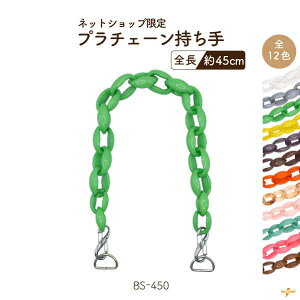 yʌzobN 45cm 1{ BS-450 s vX`bN `F[ INAZUMA g uF ׂb v`F[ vX`bN`F[ `F[ `F[p[c ANZT[p[c nh