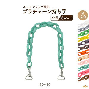 yʌzobN 45cm 1{ BS-450 s vX`bN `F[ INAZUMA g uF ׂb v`F[ vX`bN`F[ `F[ `F[p[c ANZT[p[c nh