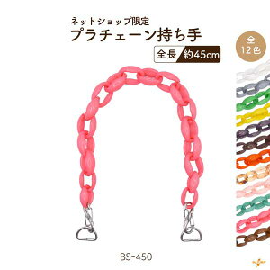 yʌzobN 45cm 1{ BS-450 s vX`bN `F[ INAZUMA g uF ׂb v`F[ vX`bN`F[ `F[ `F[p[c ANZT[p[c nh