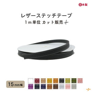 [ 1m�P�� ] 15mm�� ���U�[�X�e�b�`�e�[�v SG-BT-0587 �b�J�o���e�[�v ������e�[�v ����e�[�v �R�[�h 1m 100cm �J�b�g ����2mm ����e�[�v 1.5cm �V�����_�[ �X�g���b�v ���U�[ �X�e�b�` ������ �o�b�O 