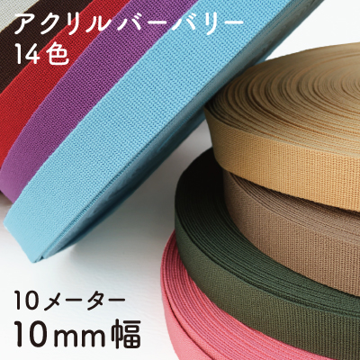 INAZUMA Original works メーカー再生品 BT-1021.5mm厚のアクリルバーバリーテープ アクリルテープコード SALE 10mm幅 10m巻