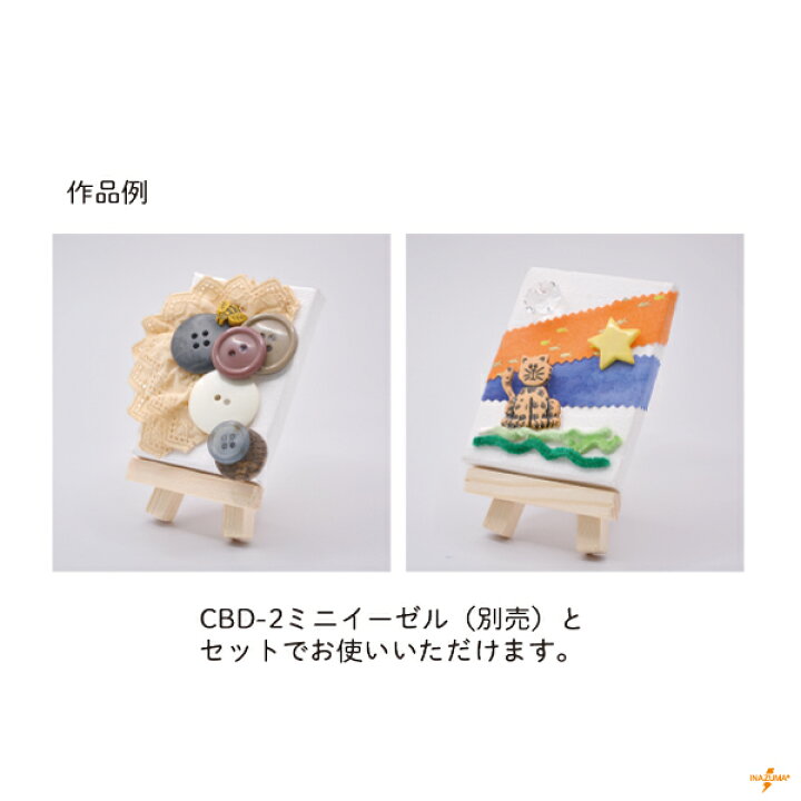 楽天市場】ミニキャンバスボード CBD-1 メール便OK《 INAZUMA