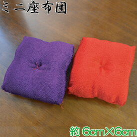 楽天市場 ミニ座布団 10cm 日用品雑貨 文房具 手芸 の通販