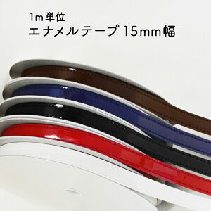 [ 1mP ] 15mm Gie[v SG-ENA-15 s ؂蔄 ʂ蔄 Gi e[v 15mm R[h1mP INAZUMA  obO xg | lbNXgbv nhCh  | C 