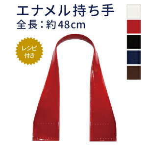 �G�i���������� �S����48cm ����2�`5cm �D���t���^�C�v 2�{�� ���[����(�l�R�|�X)2�g�܂ŉ� ENA-4830 �s PVC �n���h���C�h �o�b�O�n���h�� �r�j�[�� �� �t