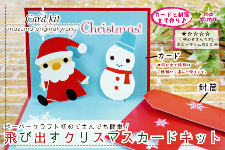 楽天市場 飛び出すクリスマスカードキット ポップアップカード サンタとスノーマンたち Gc 4 Inazuma Shop