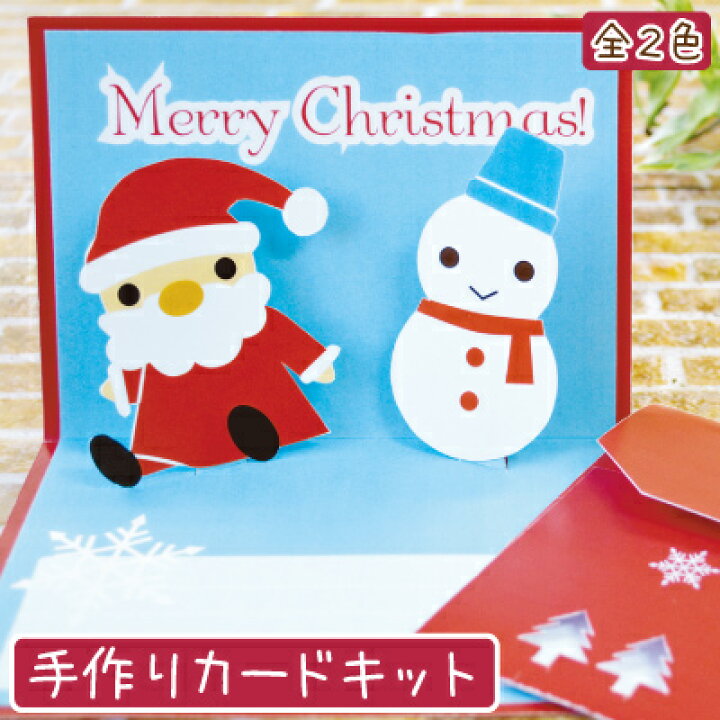 楽天市場 飛び出すクリスマスカードキット ポップアップカード サンタとスノーマンたち Gc 4 Inazuma Shop