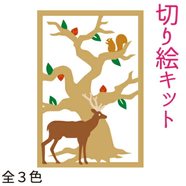 楽天市場 廃番 Inazuma 切り絵ポストカードキット メール便 ネコポス 可 鹿と森の小動物 Gc 500 Inazuma Shop