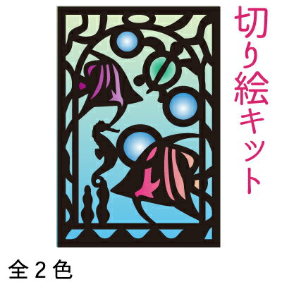 楽天市場 Inazuma 切り絵ポストカードキット メール便 ネコポス 可 アクアリウム Gc 505 Inazuma Shop