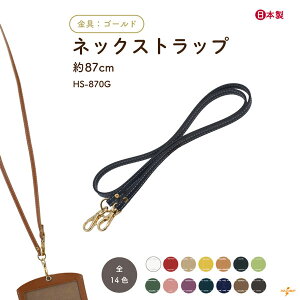 �l�b�N�X�g���b�v ��87cm 1�{�� HS-870G ���[���։b���� �S�[���h ���{�� ��6mm ����2mm ������ �j���A���X�J���[ ����87cm �X�e�b�` ��|�� ���� ���� �C�� ��C �n���h���C�h ��| ���� �t�� 