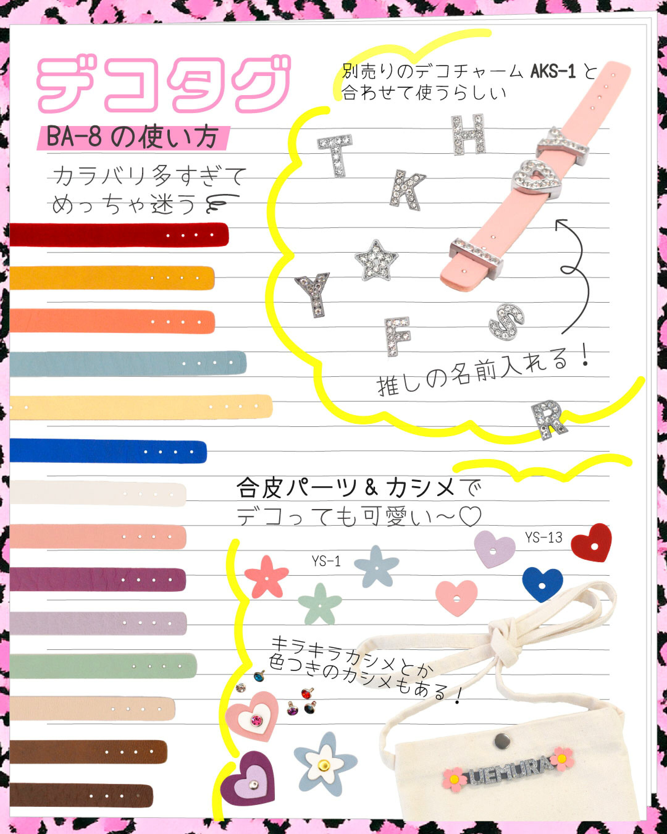 デコチャームと合わせて、オリジナルタグが作れる”デコタグ”