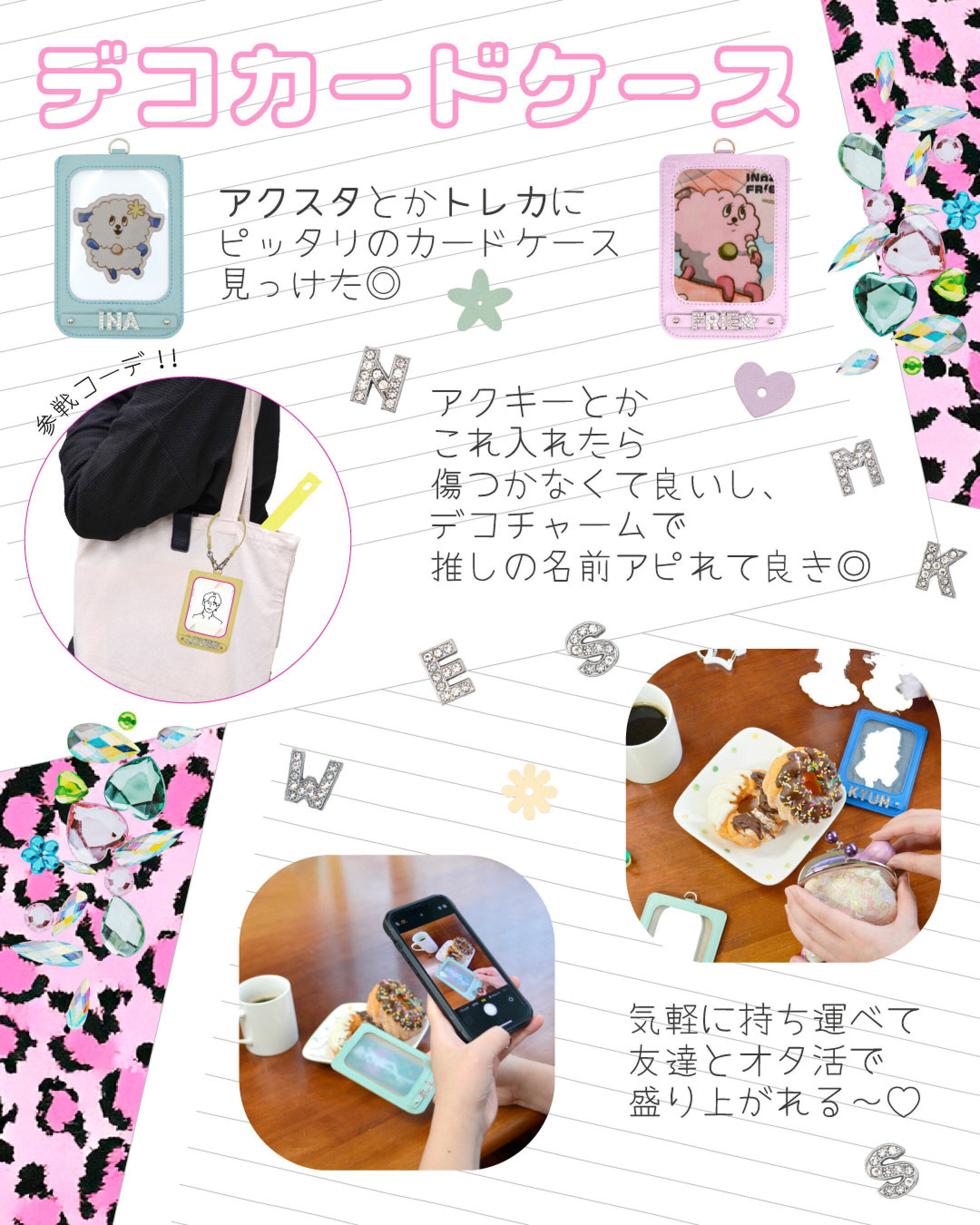 デコチャームと合わせて、オリジナルカードケースが作れる”ネームデコカードケース”