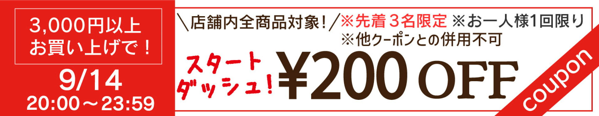 限定クーポン