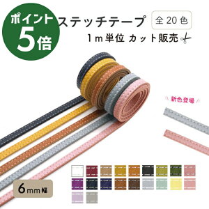 }\|Cg5{[ 1mP ] 6mm U[Xeb`e[v SG-BT-0687 yVFǉzs e[v R[h 1m Jbg 2mm 0.6cm V_[ Xgbv U[ Xeb` J[Lx j