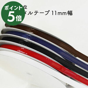 }\|Cg5{[ 1mP ] 11mm Gie[v SG-ENA-11 s ؂蔄 ʂ蔄 Gi e[v 11mm R[h1mP INAZUMA  obO xg | lbNXgbv n