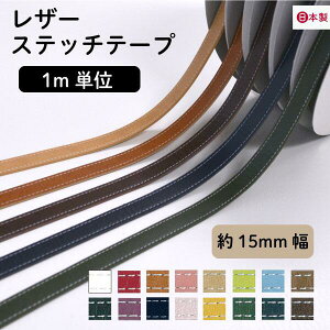 { [ 1mP ] 15mme[vR[h BT-0587 s 1m 100cm Jbg ̔ 2mm \킹 e[v 1.5cm V_[ Xgbv U[ Xeb` J[Lx  obO xg | lb