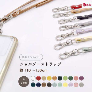 ショルダー ストラップ 1本入 HS-1100S《 日本製 【新色追加】 0.6cm幅 6mm 厚み2mm カラー豊富 くすみ ニュアンスカラー 長さ調節 調整 110?130cm ステッチ デジカメ スマホ 合皮 レザー 交換 修理 補