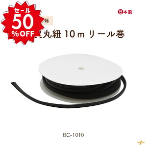 yVX[p[Z[ z 50%OFFb ەR10m[ BC-1010 [֕sb 10mm 10m [ v  U[ ۂЂ 10m P | nhCh  V_[  Ȃ₩ 