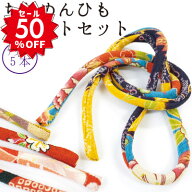 楽天スーパーセール50%OFF対象｜良品!ちりめん丸ひもコード約80cm5柄アソートセット メール便可　SGTL5SE…