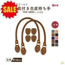 楽天市場】バッグ 持ち手 48センチの通販