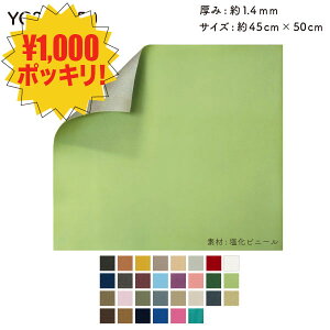 �労�Ӎ� 1,000�~�|�b�L���ō��݁E���������bYAR 45X50cm�J�b�g YCS-4550 ���[���֕s�b 45cm×50cm �����r�j�[�� ���n1.4mm ��������v���n �J�b�g�N���X �� �o�b�O bag ��| ���� ���� ���琶�n