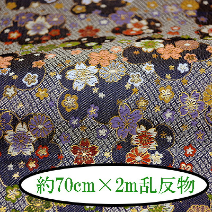 楽天市場】西陣織金襴反物 約70cm幅×2m乱 《 西陣織 金襴 反物 2m乱 
