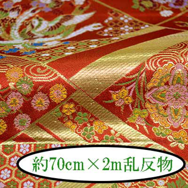 楽天市場】西陣織金襴反物 約70cm幅×2m乱 《 西陣織 金襴 反物 2m乱 