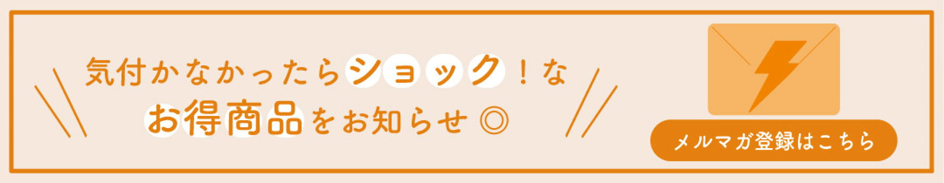 メルマガ購読