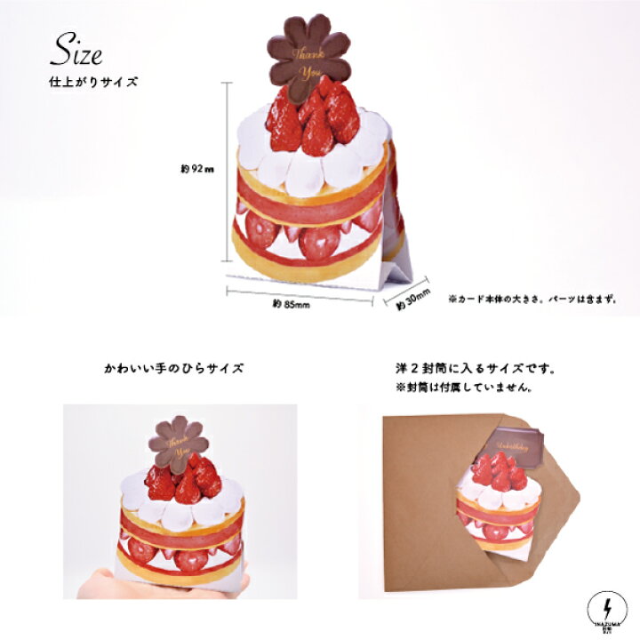 楽天市場 ショートケーキの立体カード Gc 14 ネット限定 メール便 ネコポス Ok Inazuma ハンドメイド 手芸 手作り 手紙 バースデーカード メッセージカード イチゴケーキ ペーパークラフト 工作キット 敬老の日 母の日 誕生日 お祝い Inazuma Shop